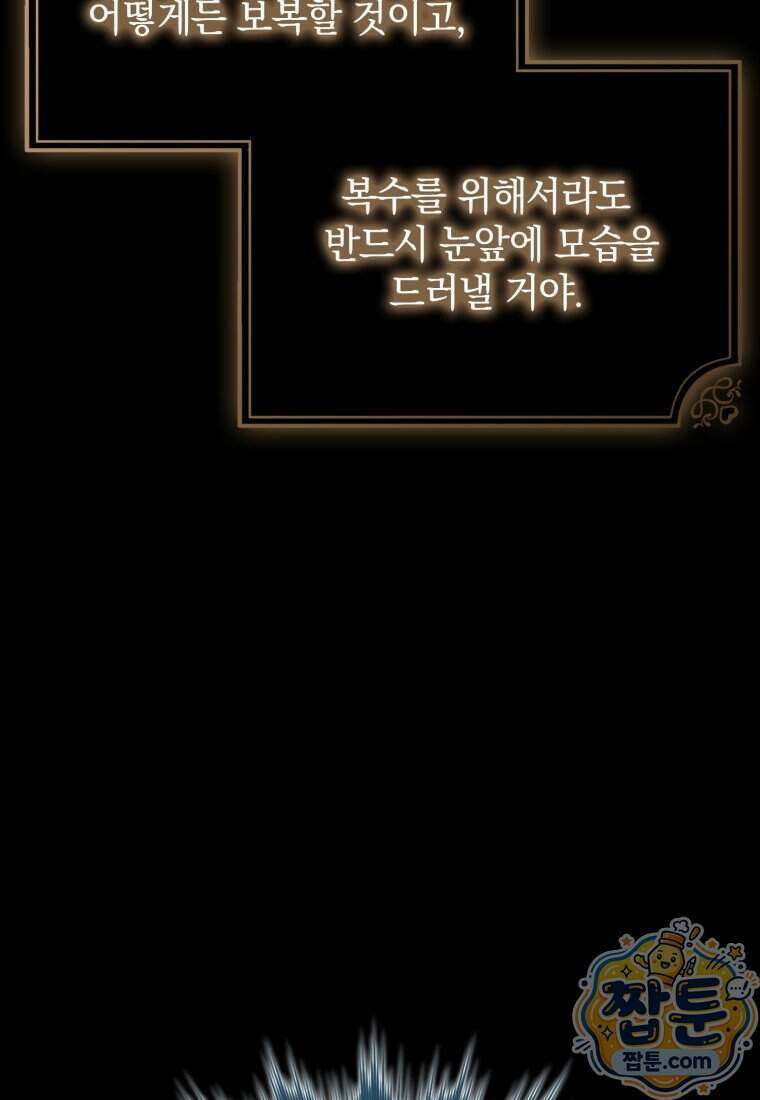 환생한 암살자는 검술 천재 95화 18