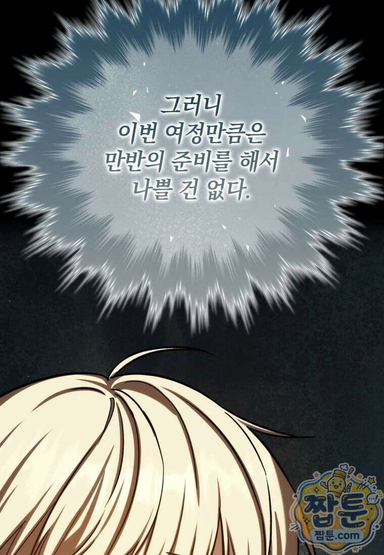 환생한 암살자는 검술 천재 95화 19