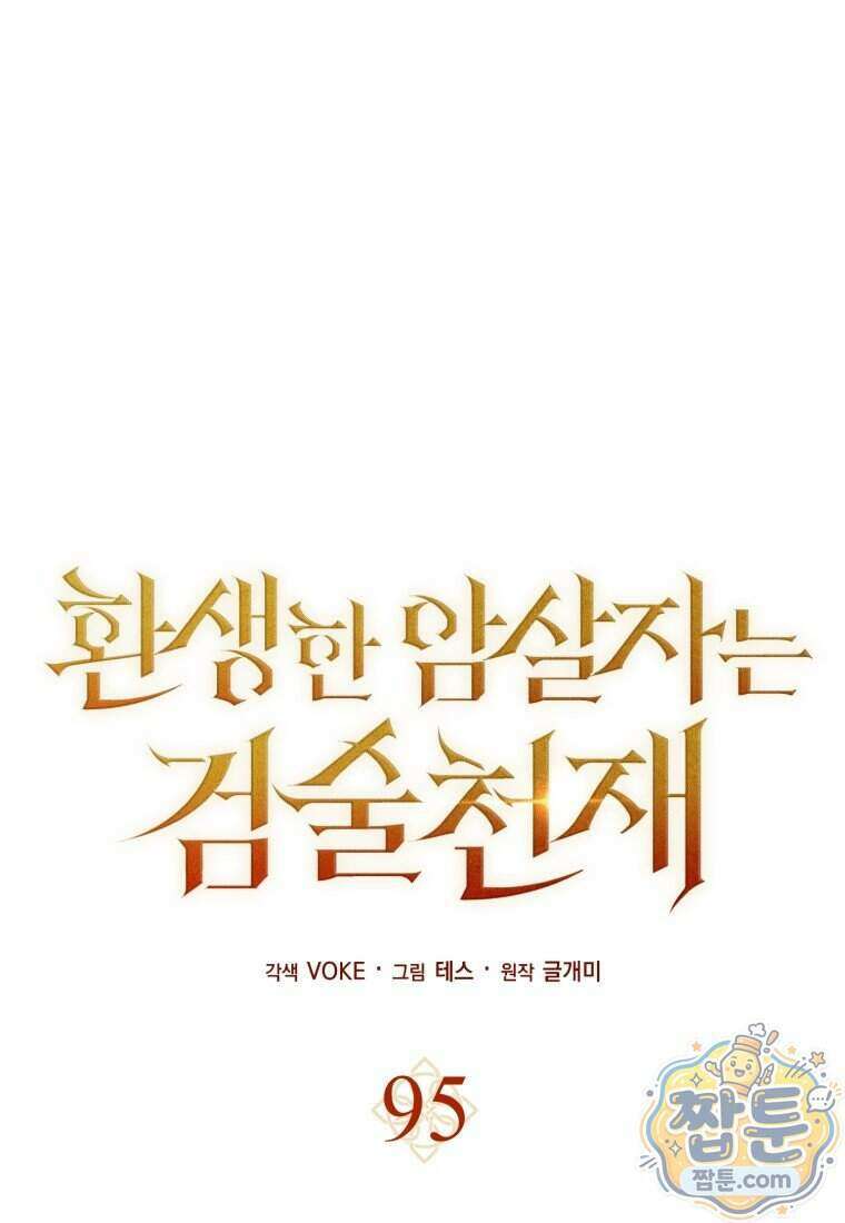 환생한 암살자는 검술 천재 95화 22