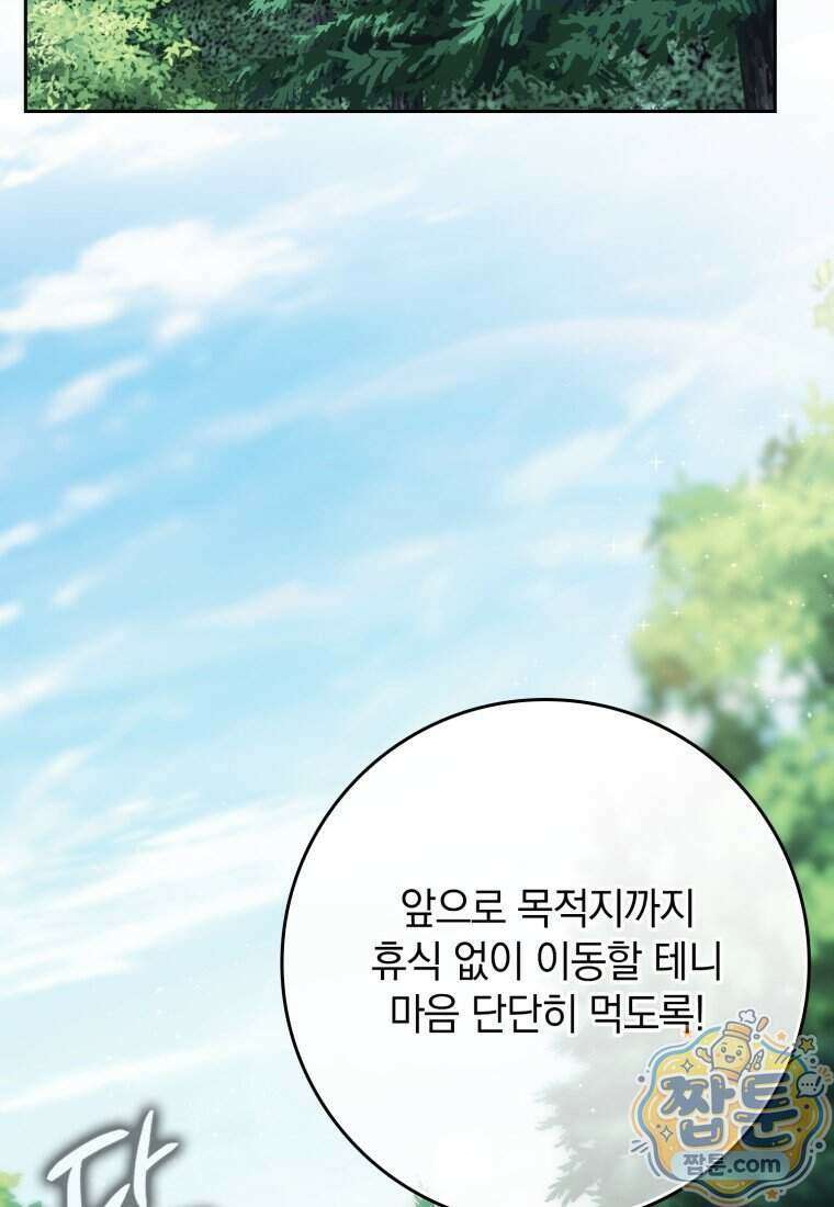 환생한 암살자는 검술 천재 95화 26