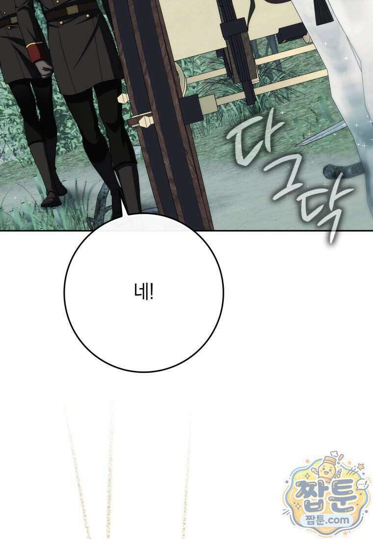 환생한 암살자는 검술 천재 95화 28