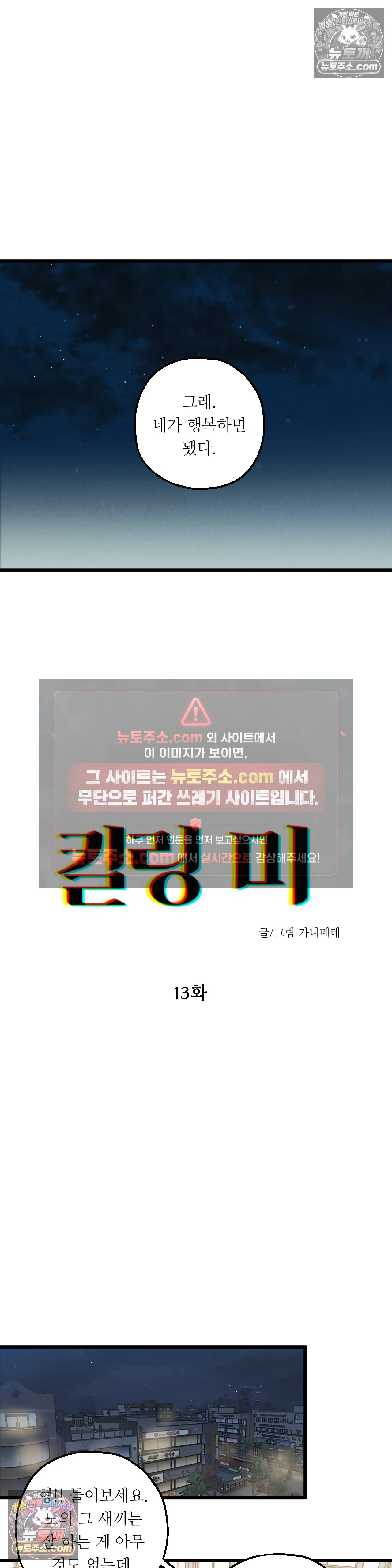 킬링 미 13화 5
