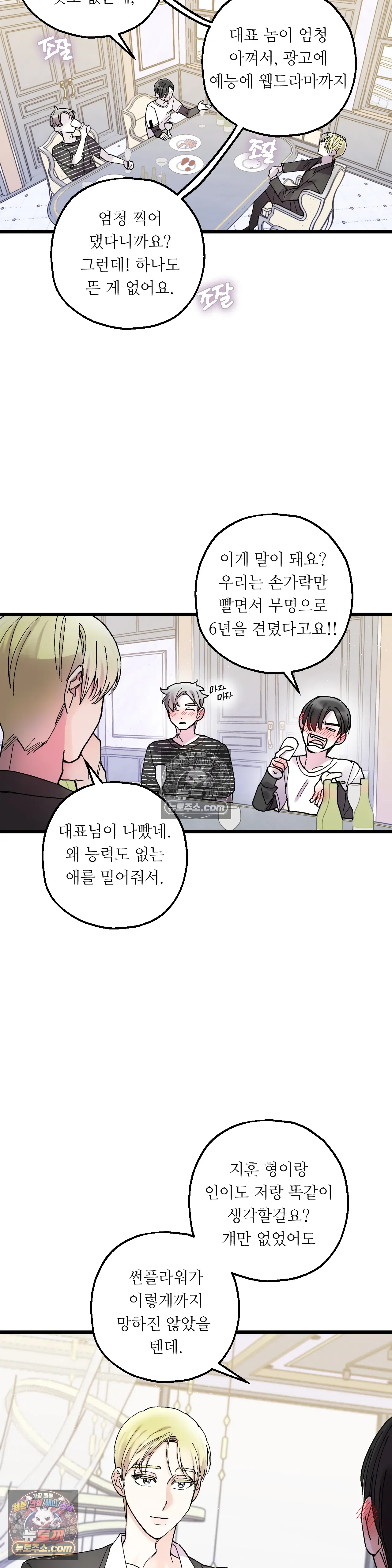 킬링 미 13화 6