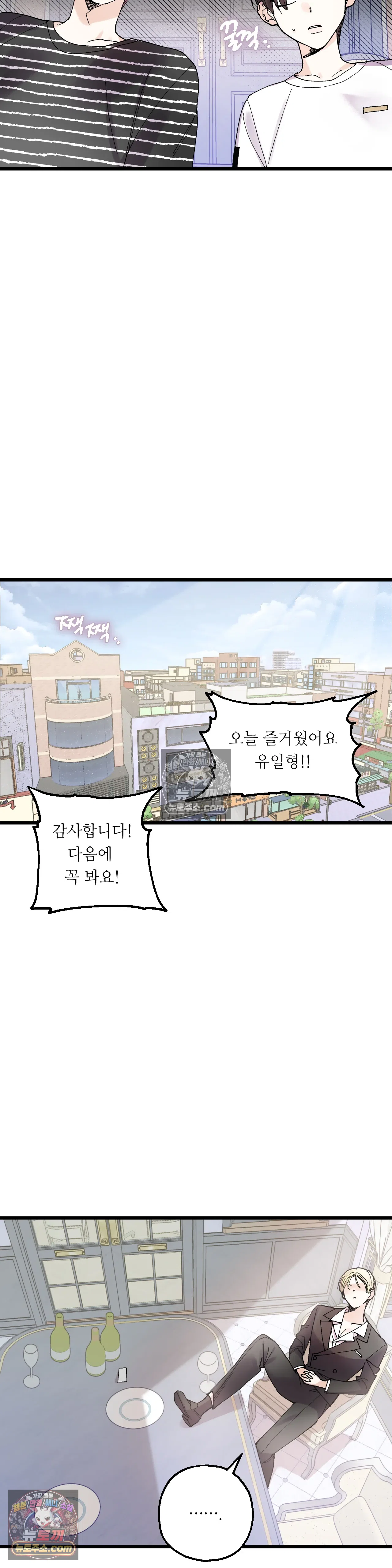 킬링 미 13화 8