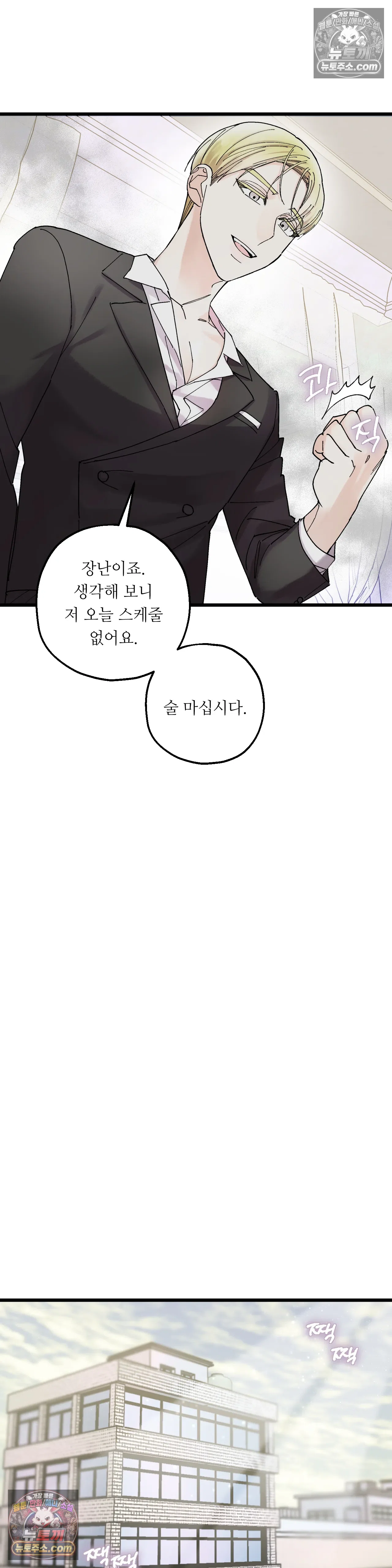 킬링 미 13화 12