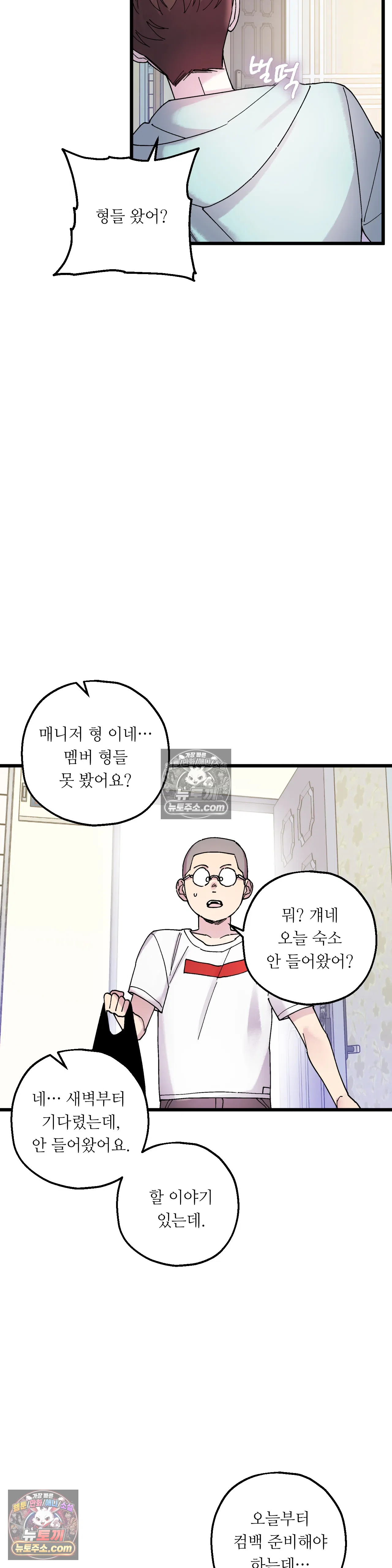 킬링 미 13화 14