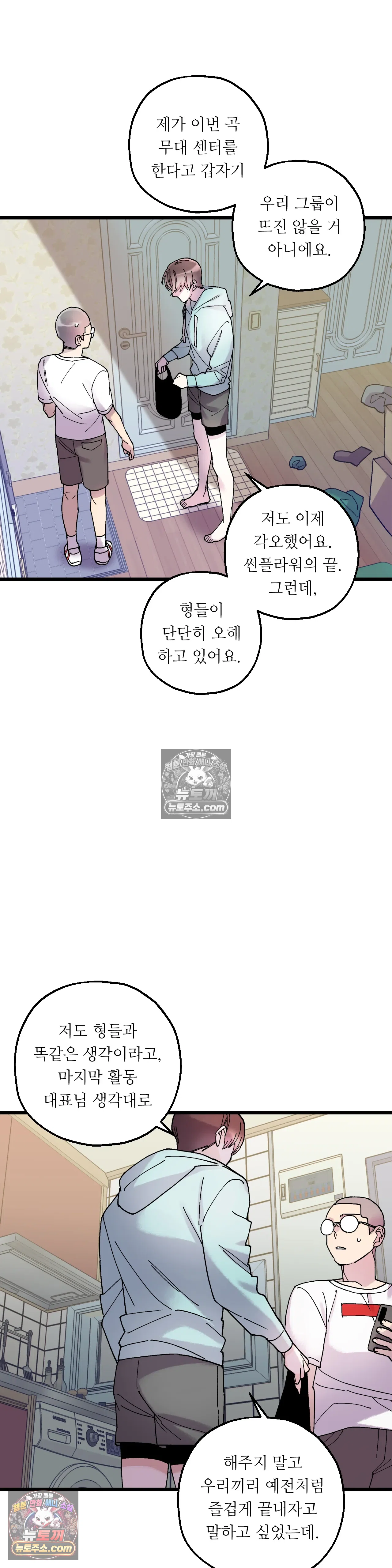 킬링 미 13화 16
