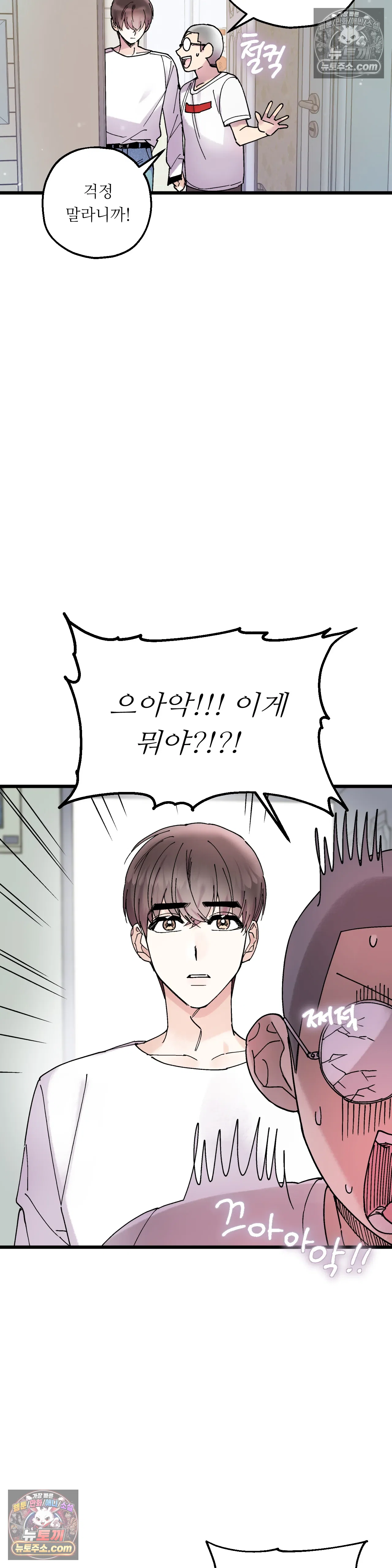 킬링 미 13화 24
