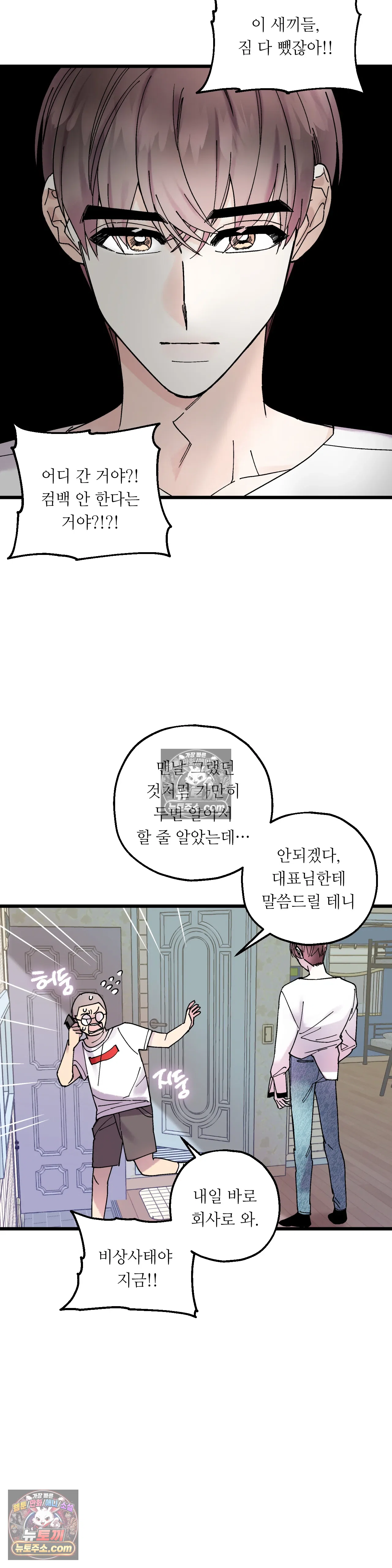 킬링 미 13화 25