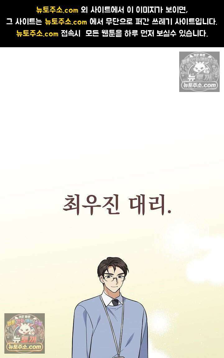 말단 사원이 너무 유능함 4화 1