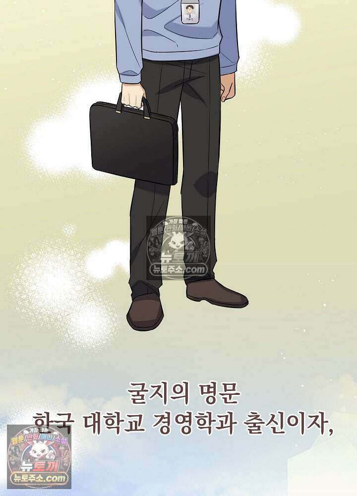 말단 사원이 너무 유능함 4화 2