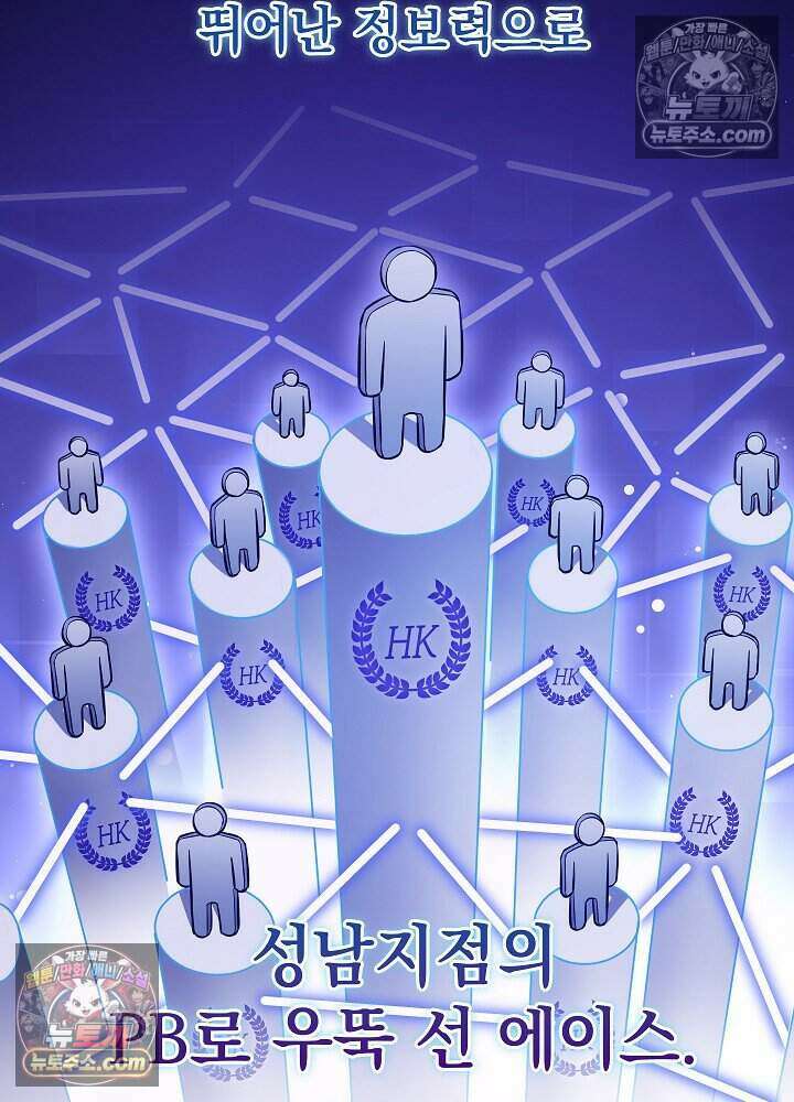 말단 사원이 너무 유능함 4화 4