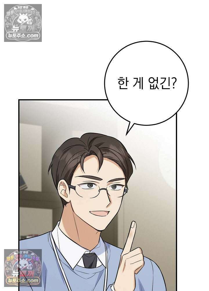 말단 사원이 너무 유능함 4화 9