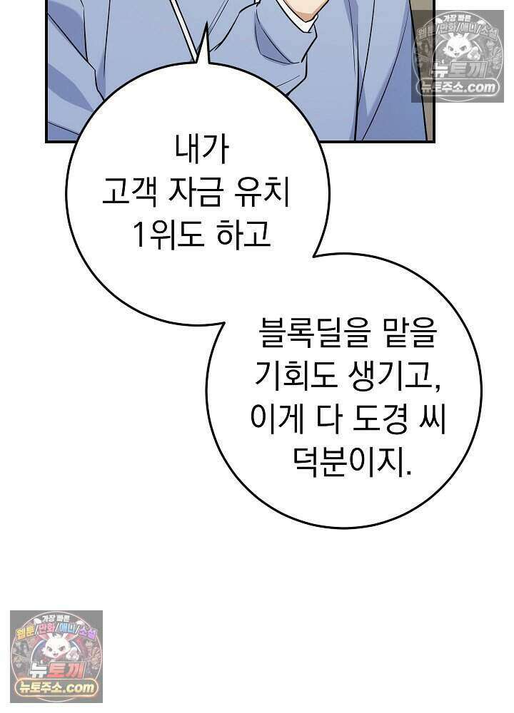 말단 사원이 너무 유능함 4화 10