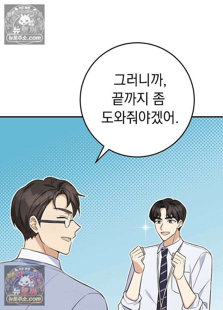 말단 사원이 너무 유능함 4화 11