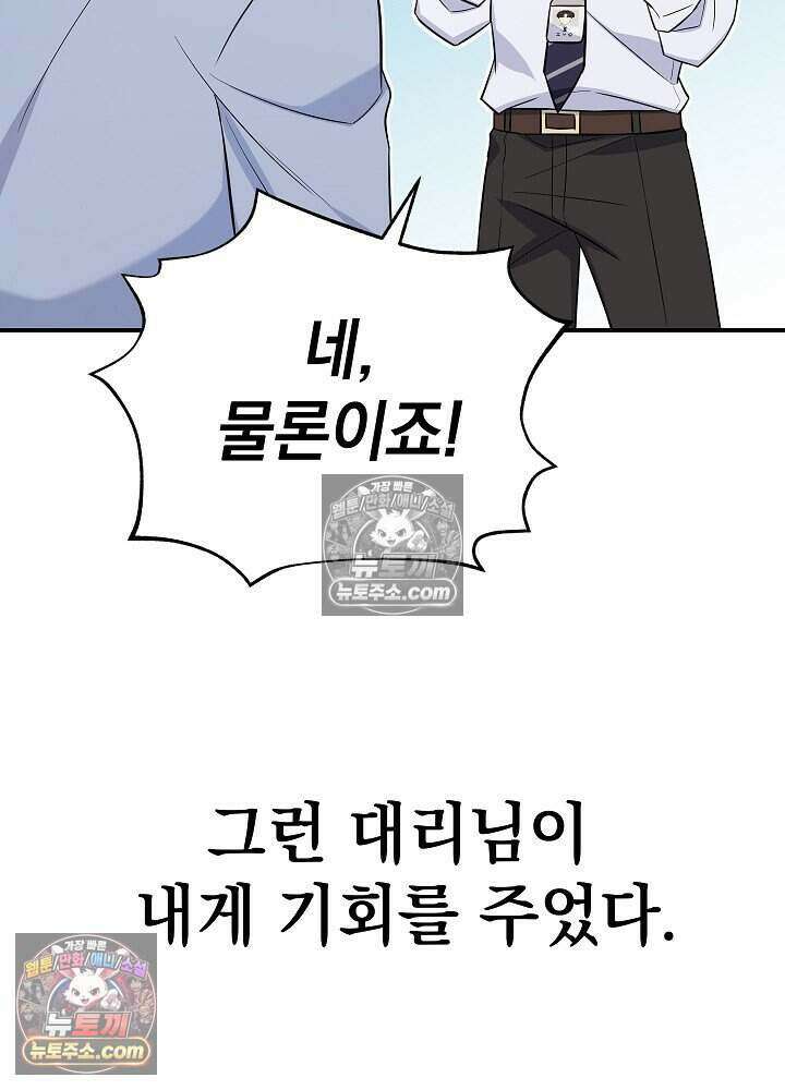 말단 사원이 너무 유능함 4화 12