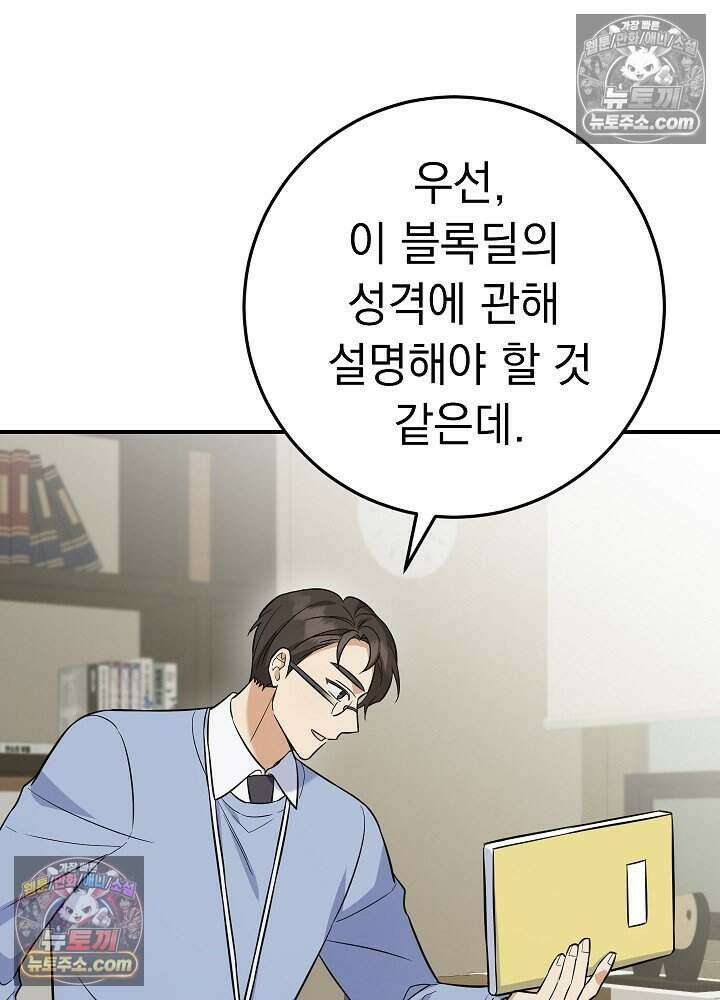 말단 사원이 너무 유능함 4화 13
