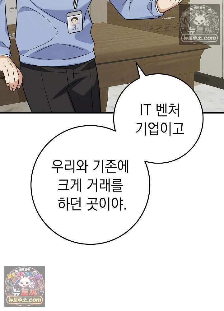 말단 사원이 너무 유능함 4화 14