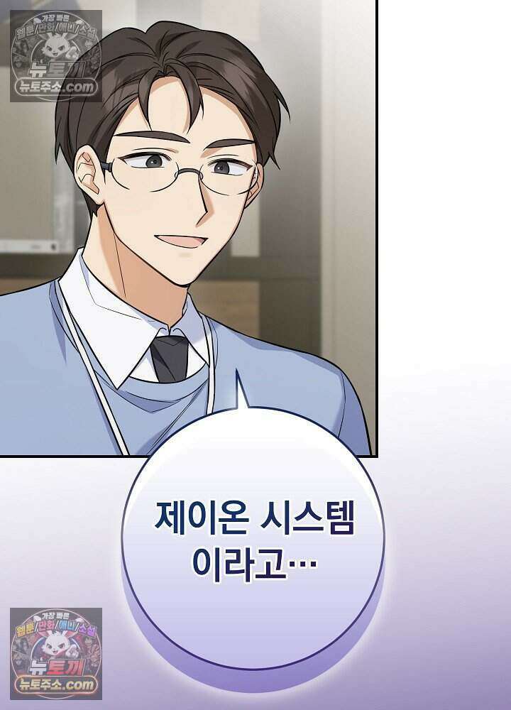 말단 사원이 너무 유능함 4화 16