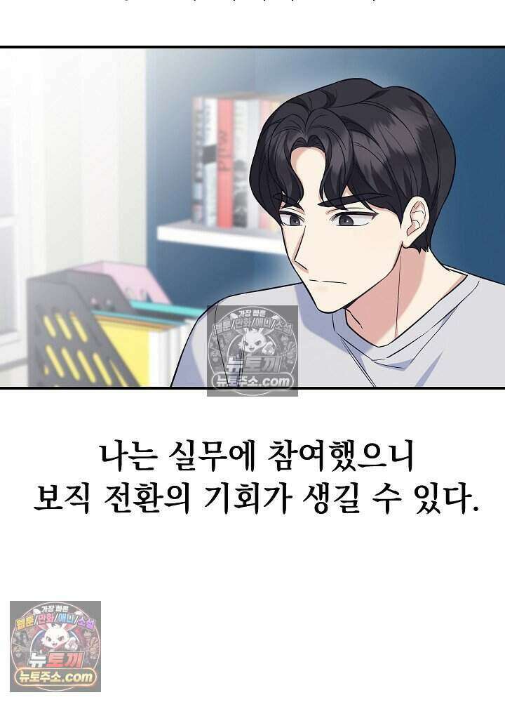 말단 사원이 너무 유능함 4화 25
