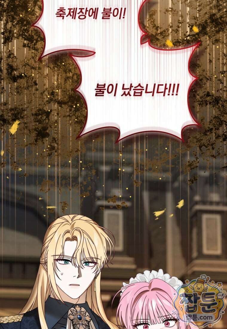 집착 광공이 나를 감금하려고 한다 45화 2