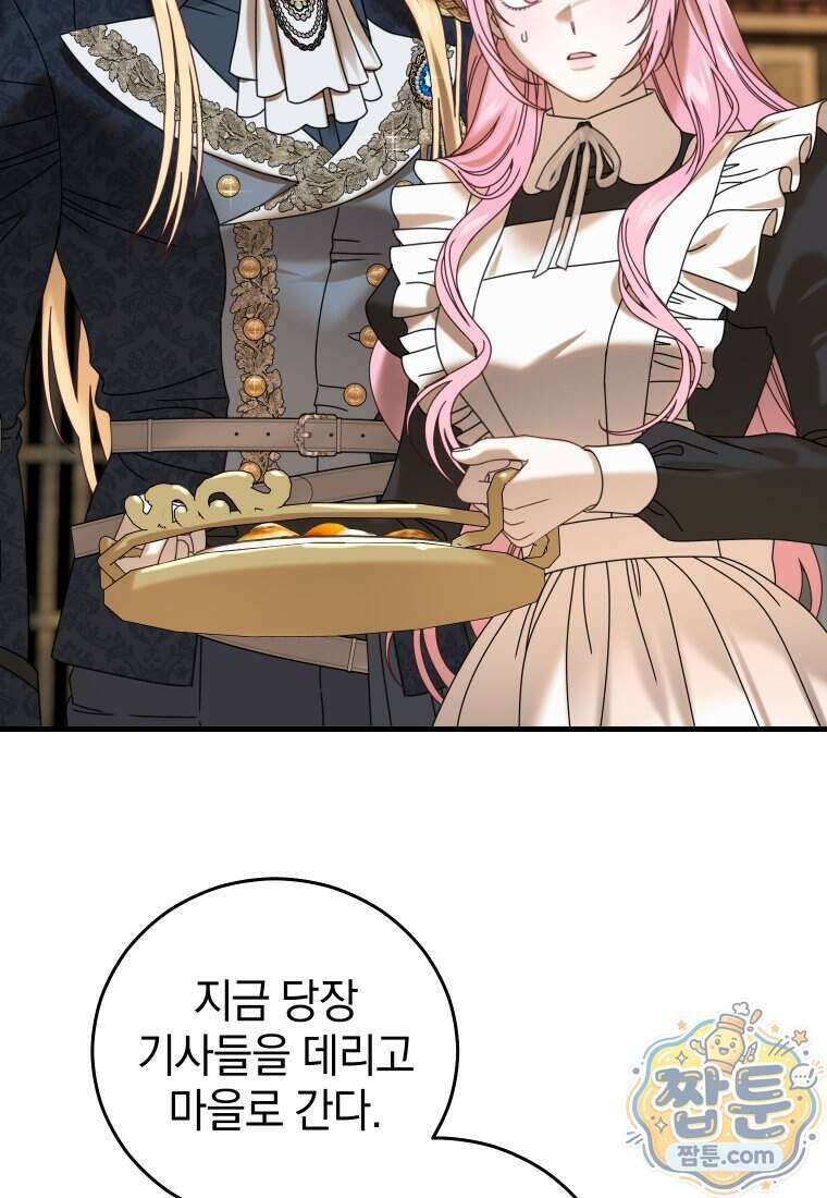 집착 광공이 나를 감금하려고 한다 45화 3