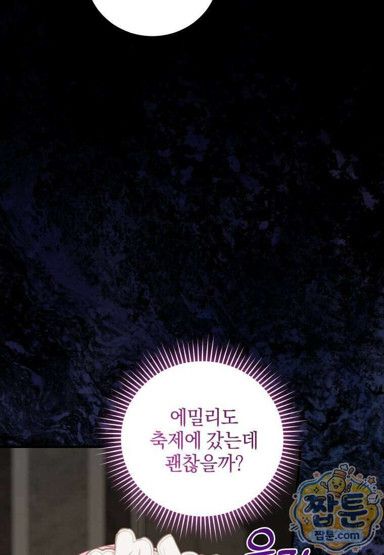 집착 광공이 나를 감금하려고 한다 45화 5