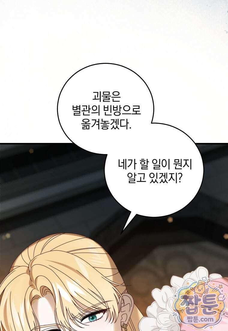 집착 광공이 나를 감금하려고 한다 45화 7