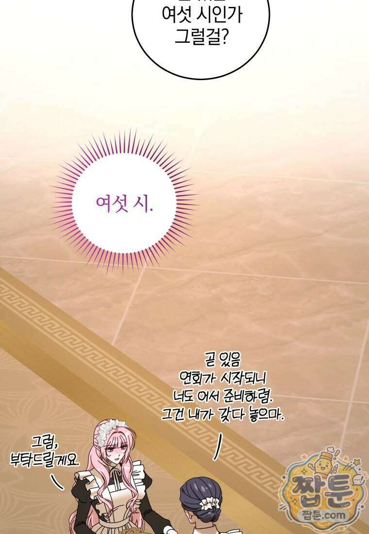 집착 광공이 나를 감금하려고 한다 45화 12
