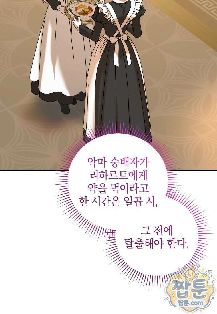 집착 광공이 나를 감금하려고 한다 45화 13