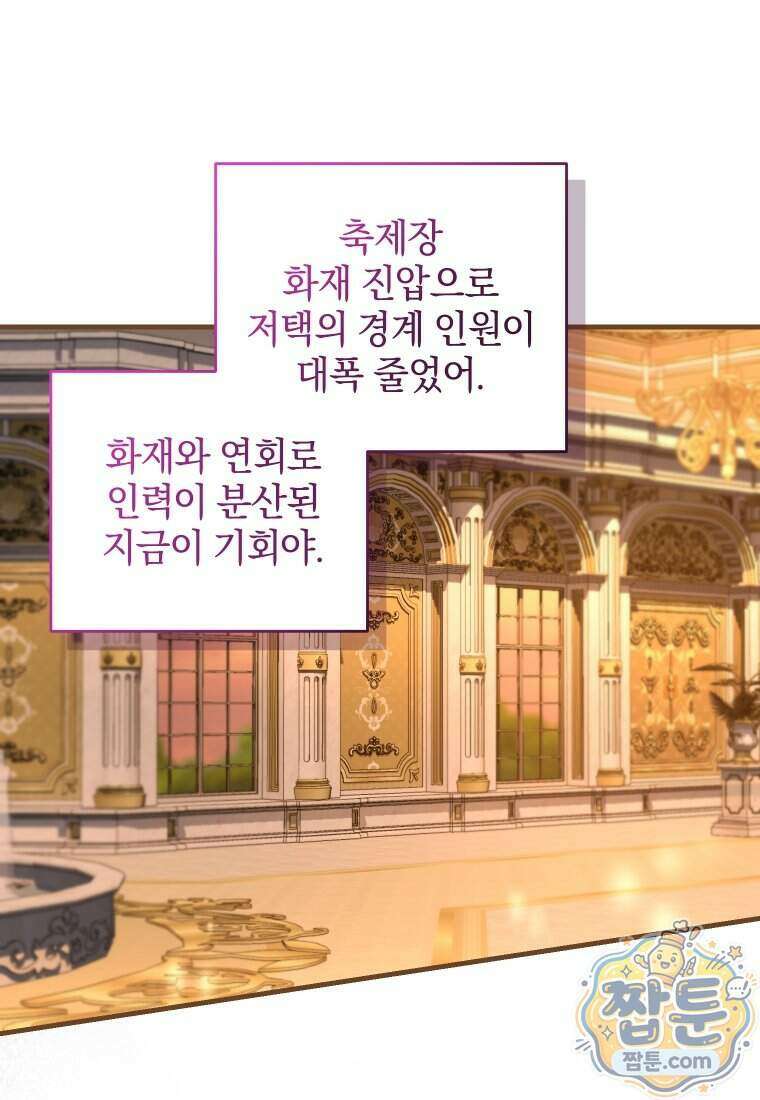집착 광공이 나를 감금하려고 한다 45화 14