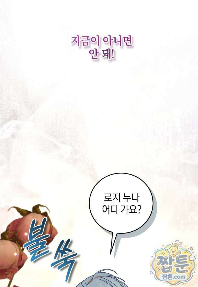 집착 광공이 나를 감금하려고 한다 45화 15