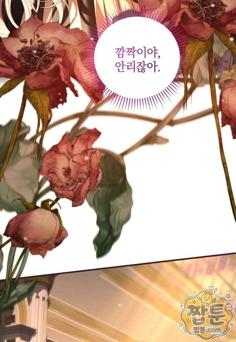 집착 광공이 나를 감금하려고 한다 45화 17