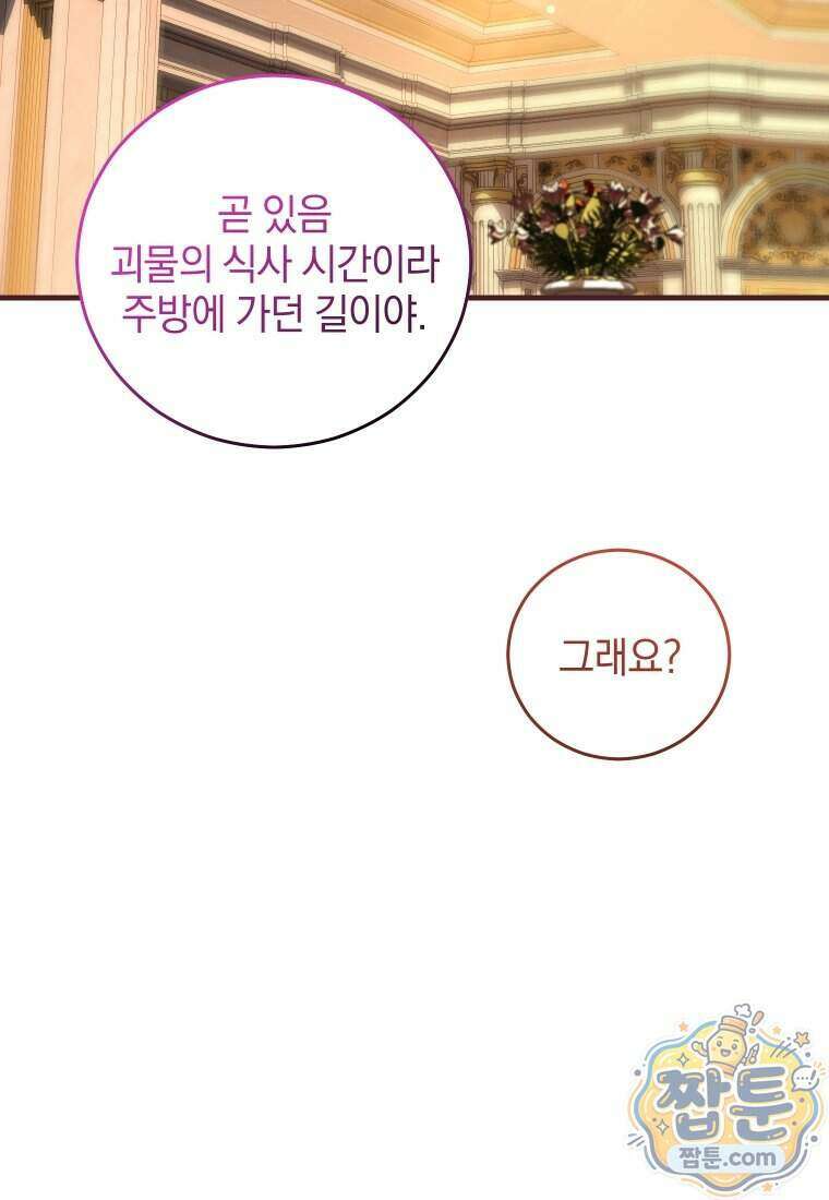집착 광공이 나를 감금하려고 한다 45화 18