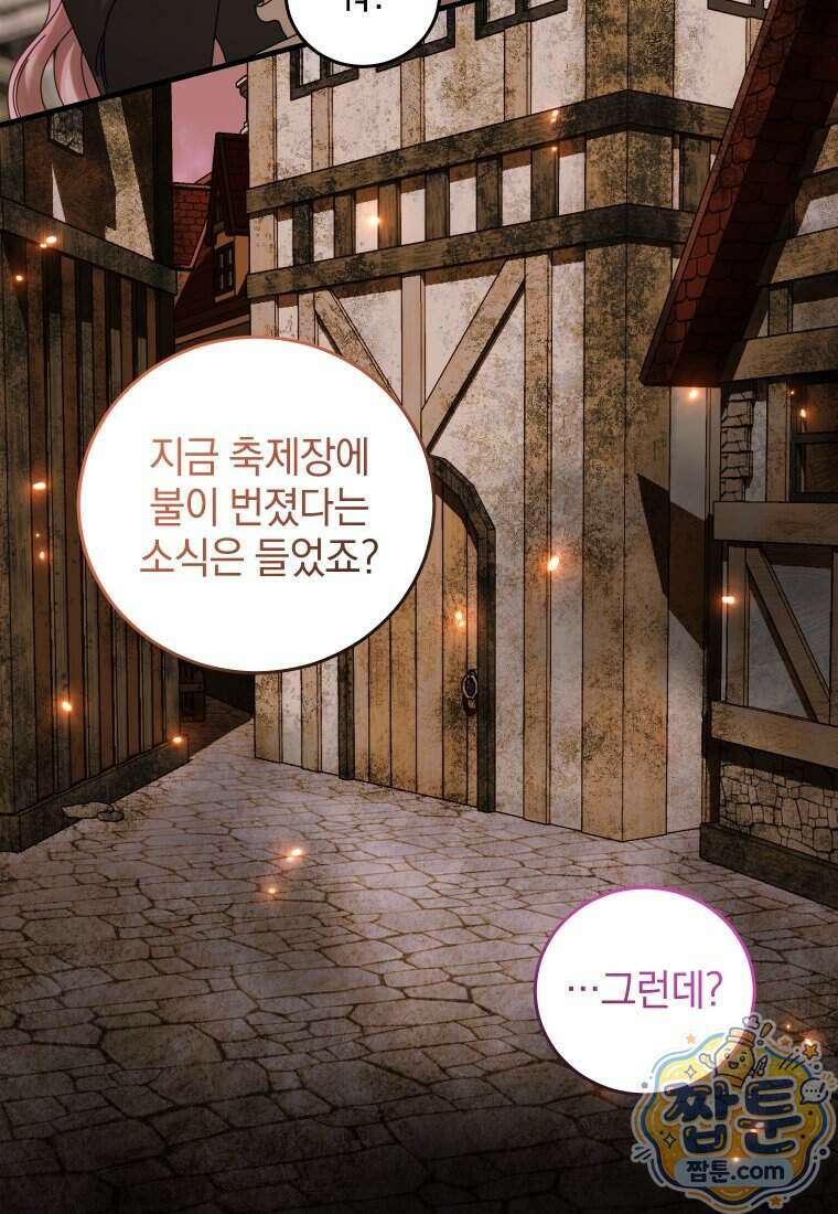 집착 광공이 나를 감금하려고 한다 45화 20
