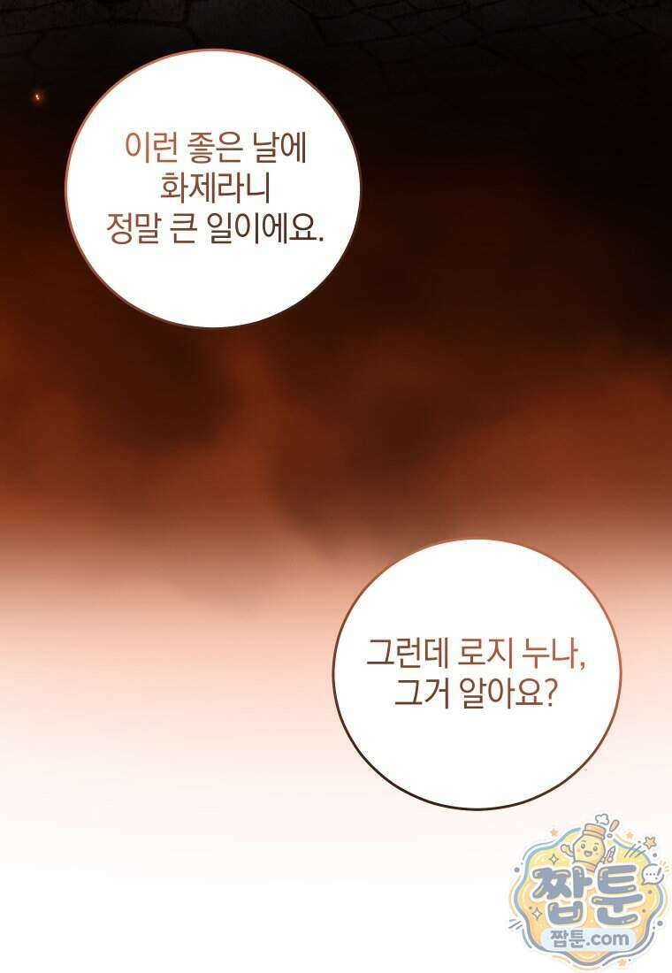 집착 광공이 나를 감금하려고 한다 45화 21