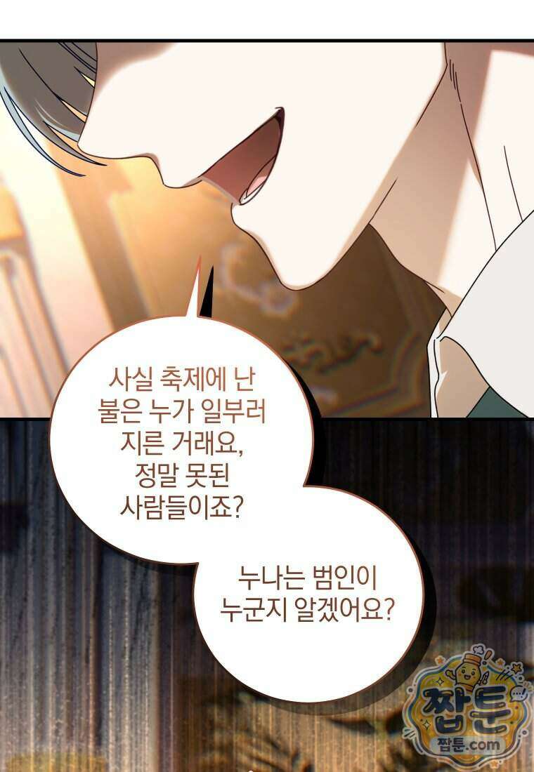 집착 광공이 나를 감금하려고 한다 45화 22