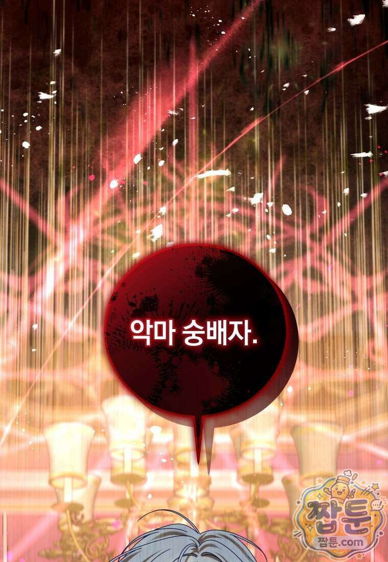 집착 광공이 나를 감금하려고 한다 45화 24