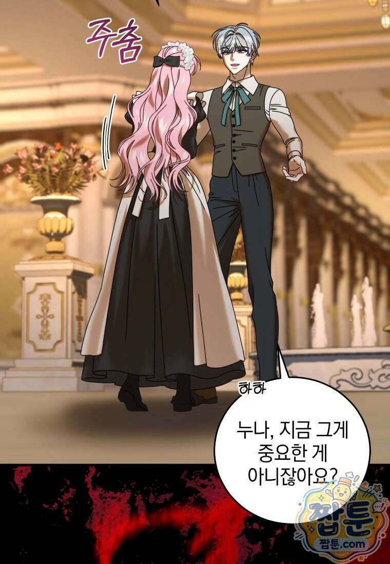 집착 광공이 나를 감금하려고 한다 45화 28