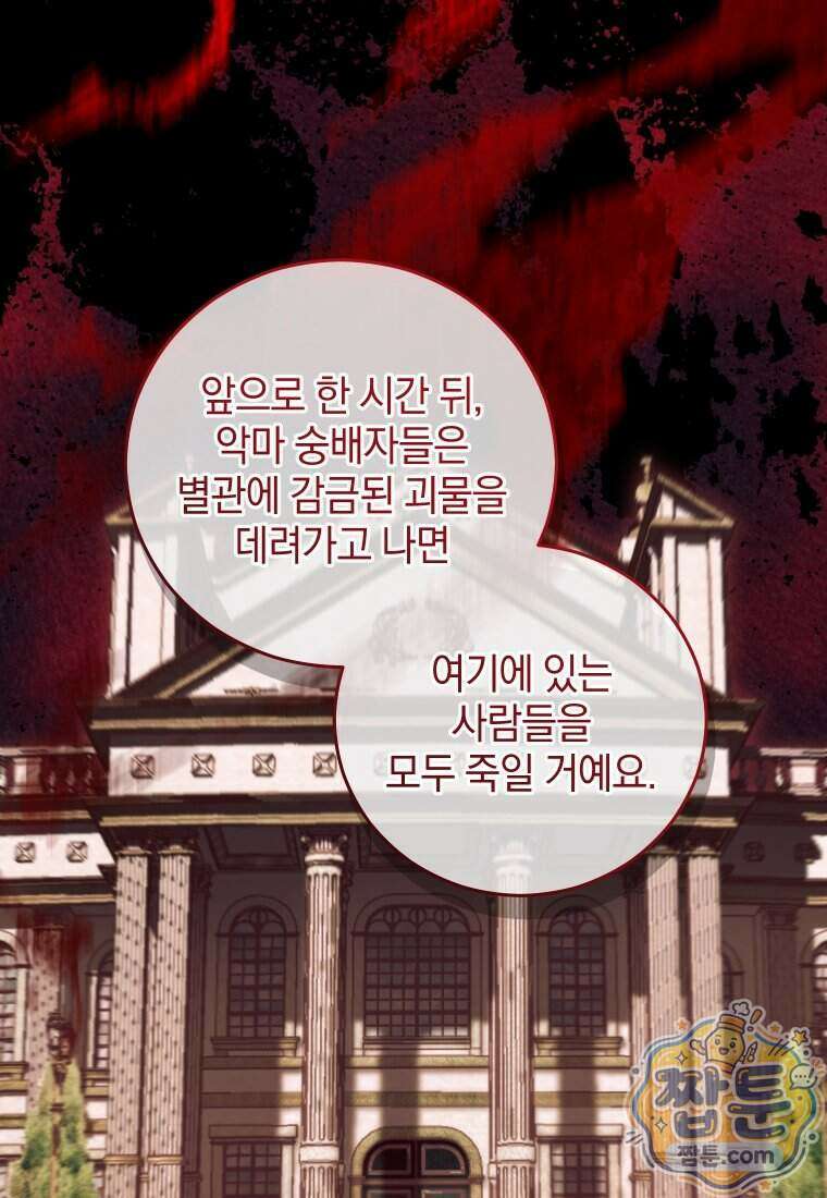 집착 광공이 나를 감금하려고 한다 45화 29