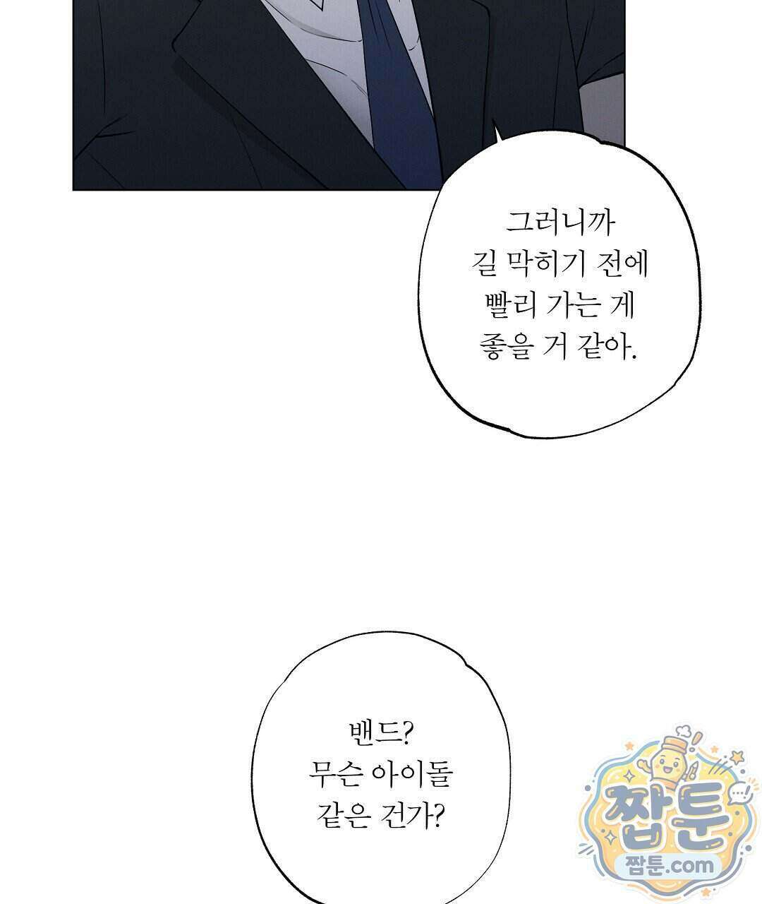 노우 마이 네임(Know My Name) 2화 27