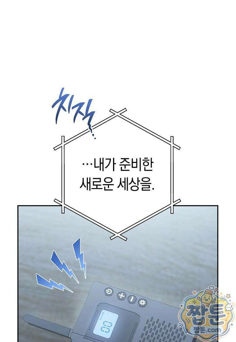 탑랭커의 작가지망생활백서 77화 1