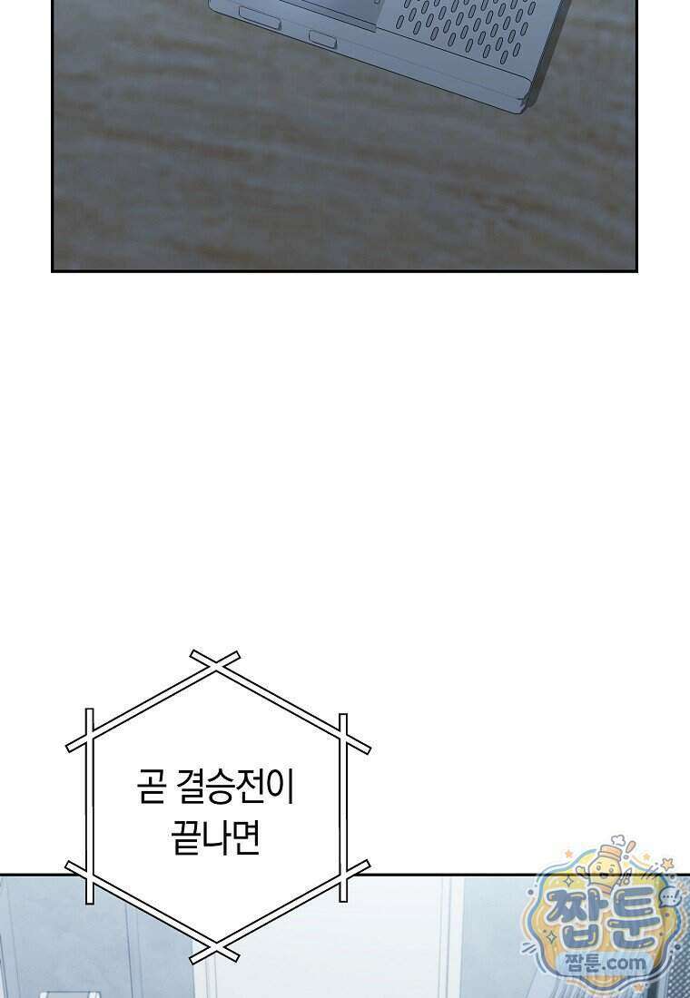 탑랭커의 작가지망생활백서 77화 2
