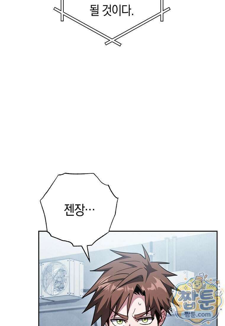 탑랭커의 작가지망생활백서 77화 4
