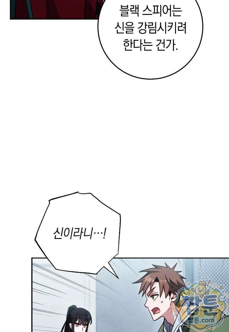 탑랭커의 작가지망생활백서 77화 7