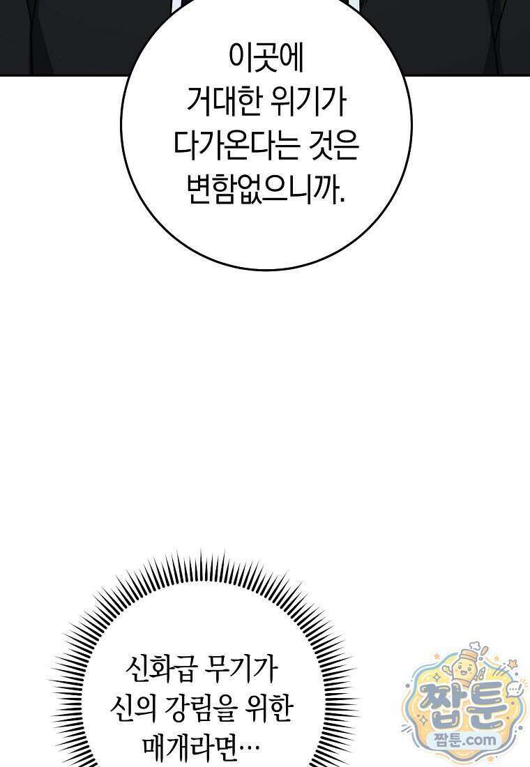 탑랭커의 작가지망생활백서 77화 10