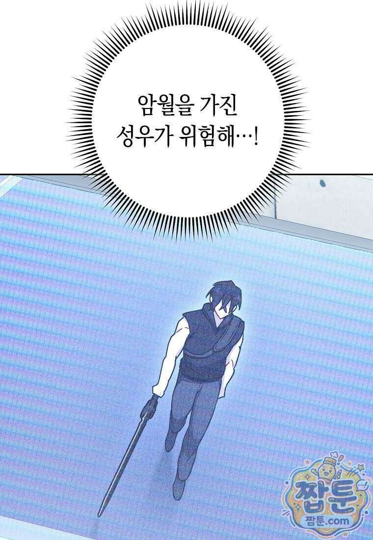 탑랭커의 작가지망생활백서 77화 12