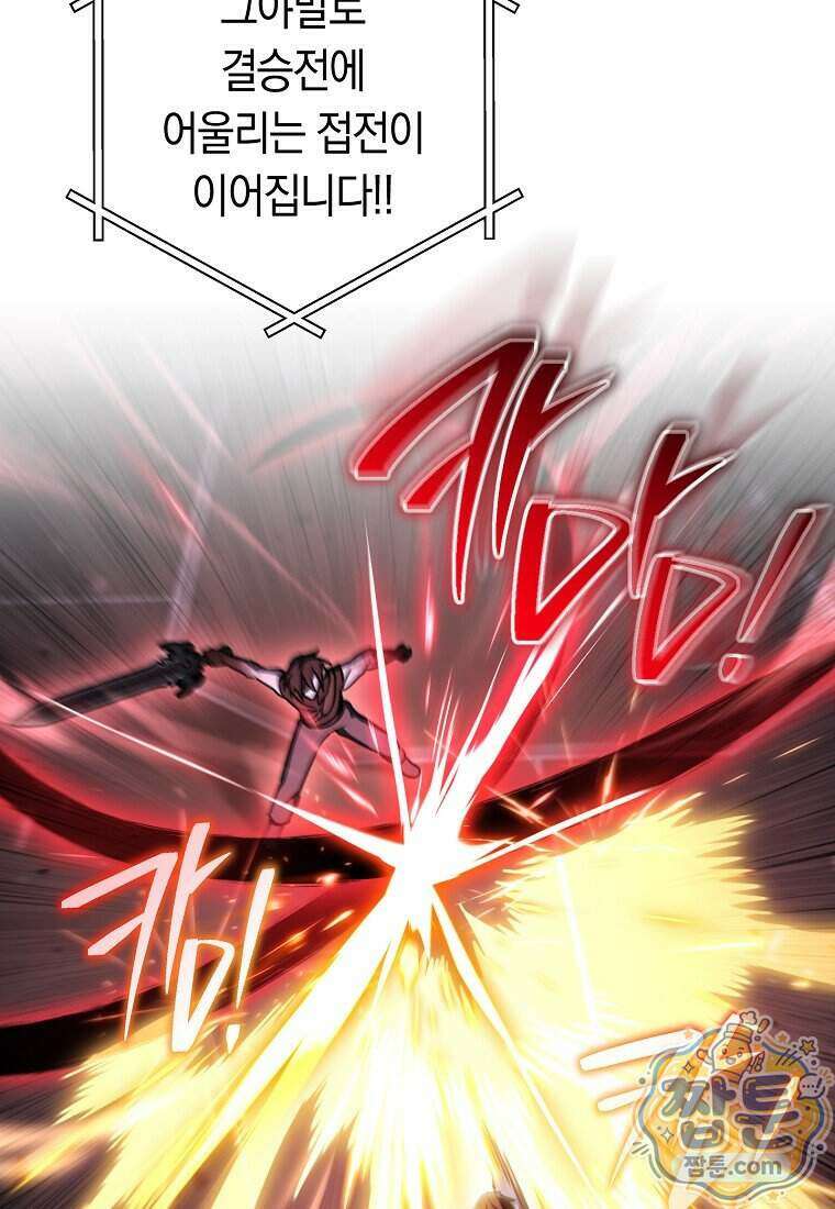 탑랭커의 작가지망생활백서 77화 20