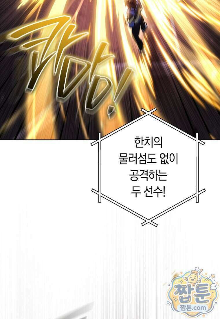 탑랭커의 작가지망생활백서 77화 21