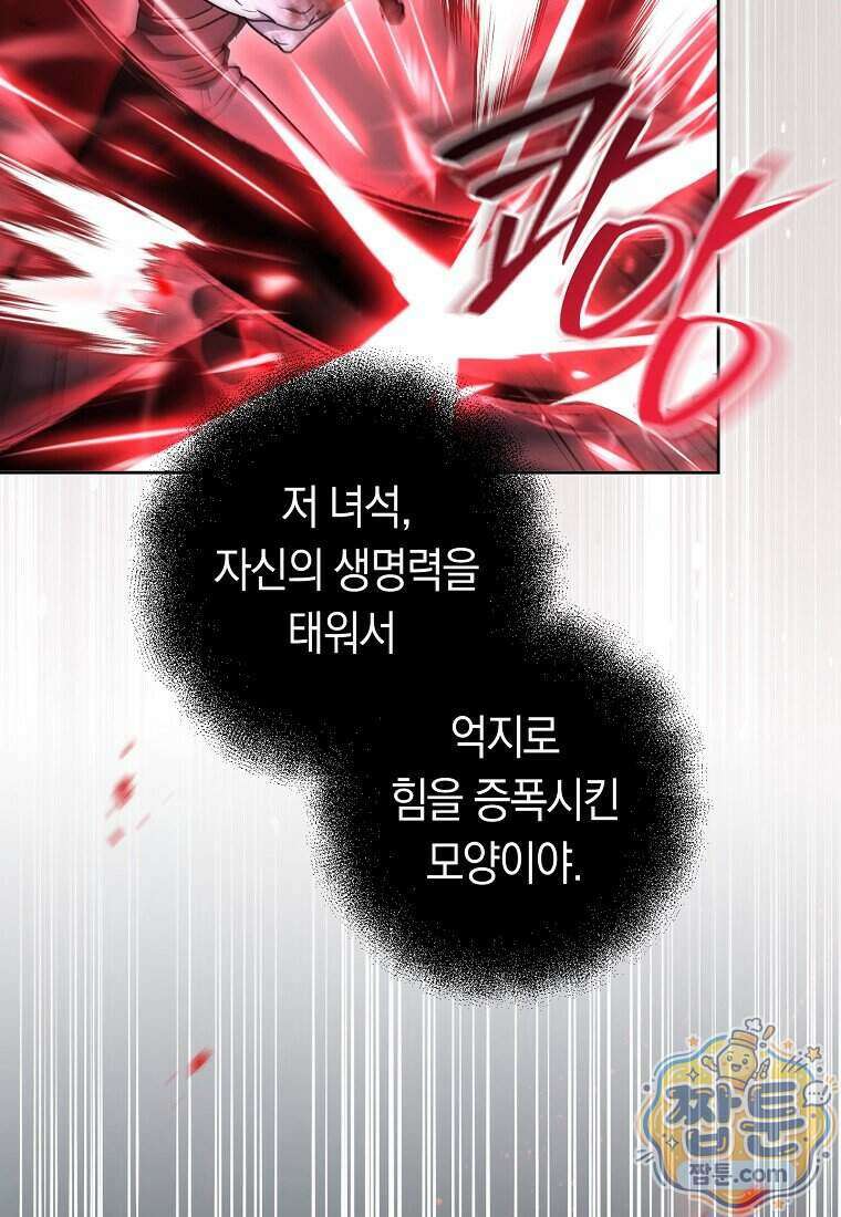 탑랭커의 작가지망생활백서 77화 24